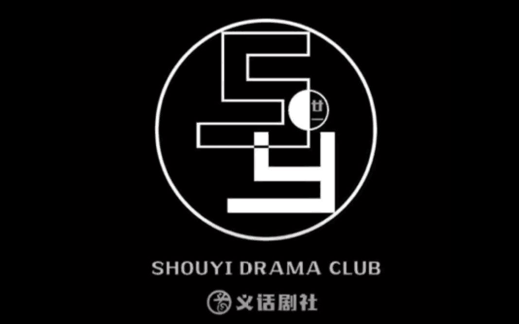 【首义话剧社】和相处四年的社团拜拜,有什么想说的?