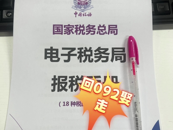 4月大征期延长至18日!用了一下午整理了2024年季度申报表填写说明跟报税流程,新手会计也能学会,不会的照抄着填报即可!哔哩哔哩bilibili