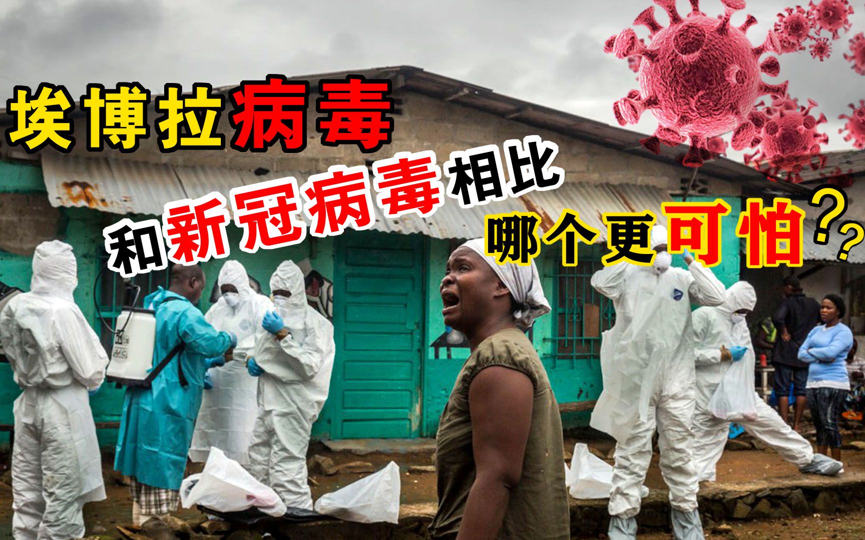 新冠未走,埃博拉病毒又卷土重来,它究竟有多可怕