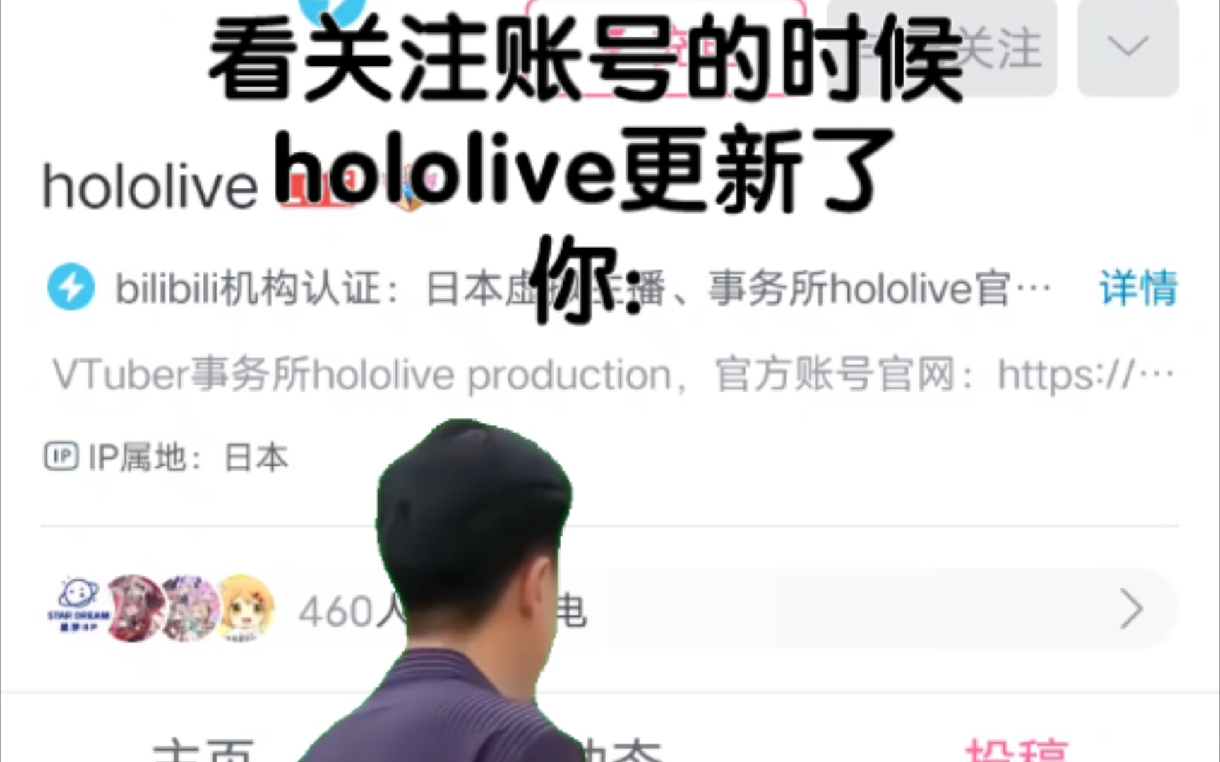 [图]看到hololive更新的你: