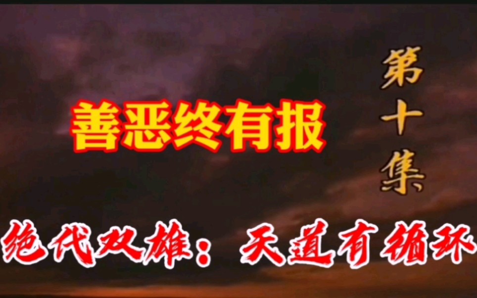 新加坡绝代双雄第十回:李弘冀多行不义残害皇叔,南唐内斗自毁长城哔哩哔哩bilibili