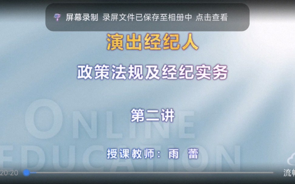 [图]演出经纪人政策法规及经纪实务（习题班）~第二讲