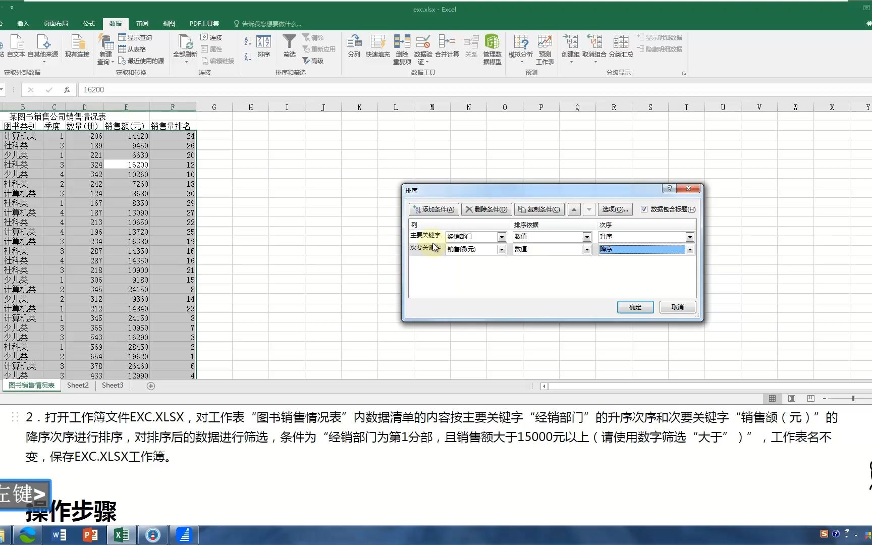 计算机一级MsOffice真题讲解(综合训练26 Excel)家用电器销售情况表哔哩哔哩bilibili