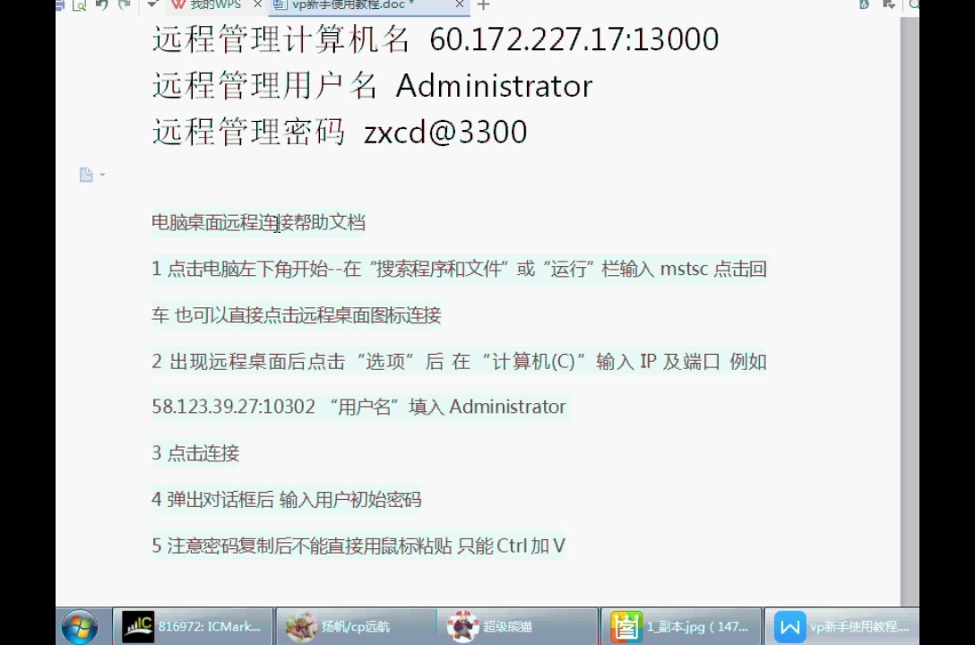 微软云长途
桌面超等
vps管理器（windows长途
桌面rdp超等
vps管理器）〔微软远程桌面命令超级vps管理器〕