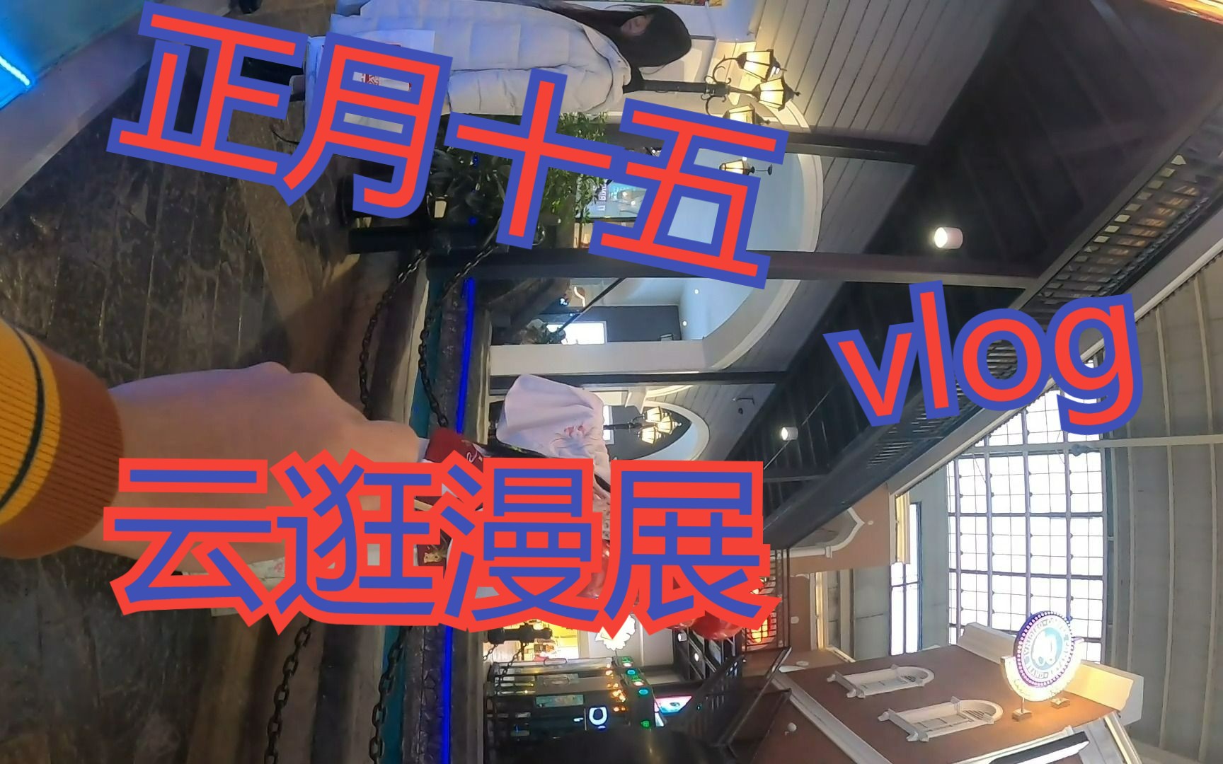 2.5长春新天地摄影游场vlog(有彩蛋)哔哩哔哩bilibili