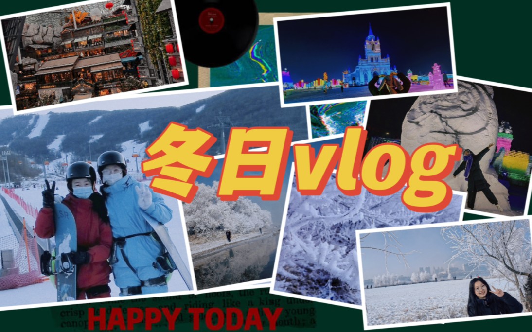 [图]冬日vlog3⃣长春一日行|这有山|长春冰雪新天地