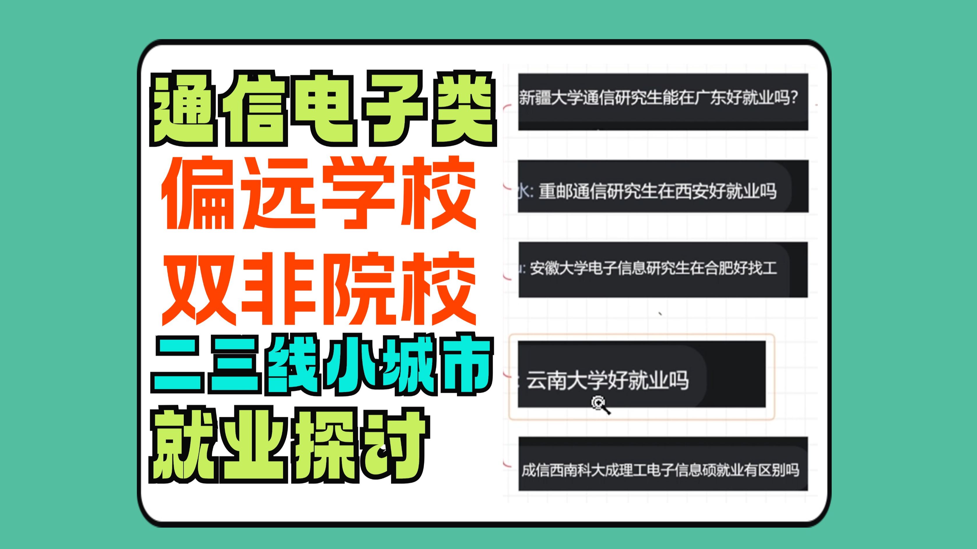 新疆大学这类院校就业如何?可以去热门地区嘛?回老家就业认可不?哔哩哔哩bilibili