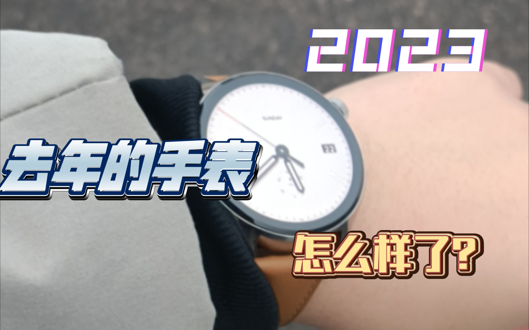 [简单数码]2023年了,为什么我会选择xiaomi s1 pro而不是s2哔哩哔哩bilibili