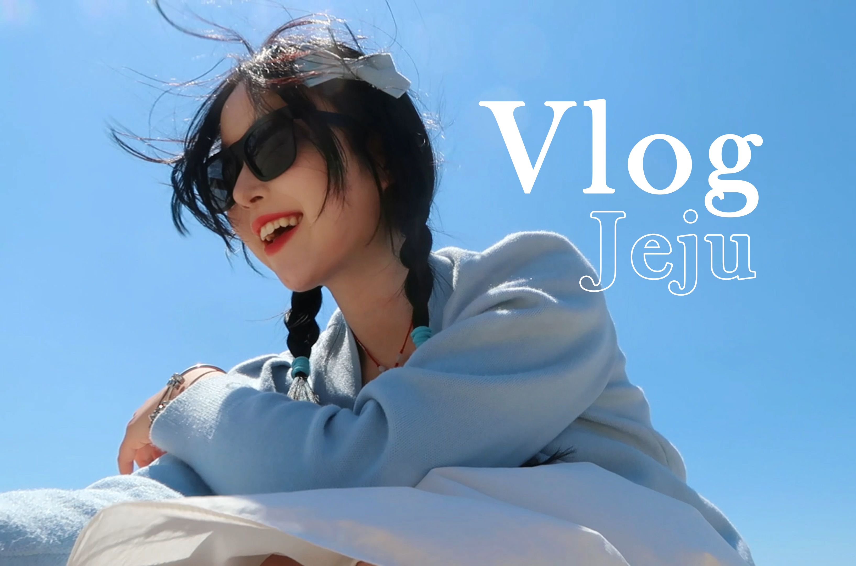 vlog 17 | 时隔一年又去济州岛旅行啦 | 牛岛的美丽果冻海 | 探店on