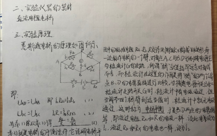 [图]大学物理实验 惠斯通电桥 实验报告