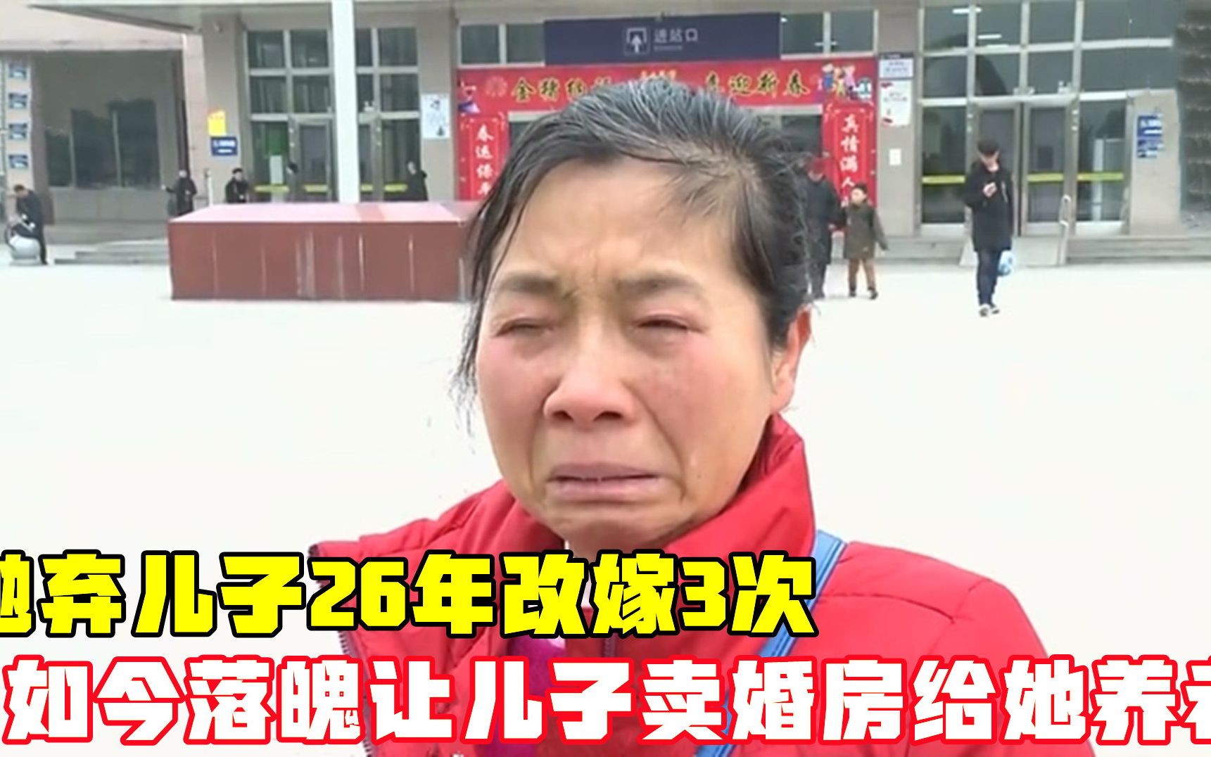 抛弃儿子26年改嫁3次,落魄后求儿子相见,让儿子卖婚房给她养老哔哩哔哩bilibili