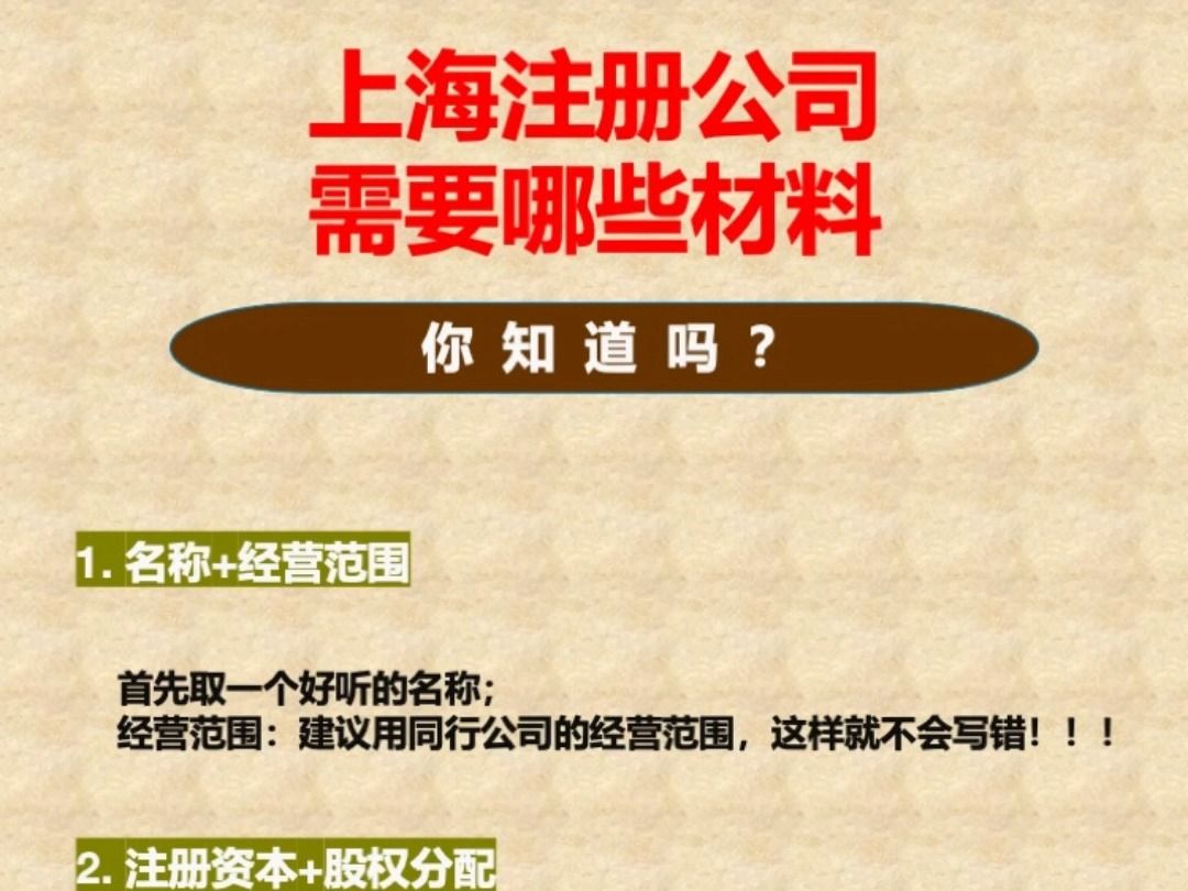 上海注册公司需要哪些资料?哔哩哔哩bilibili