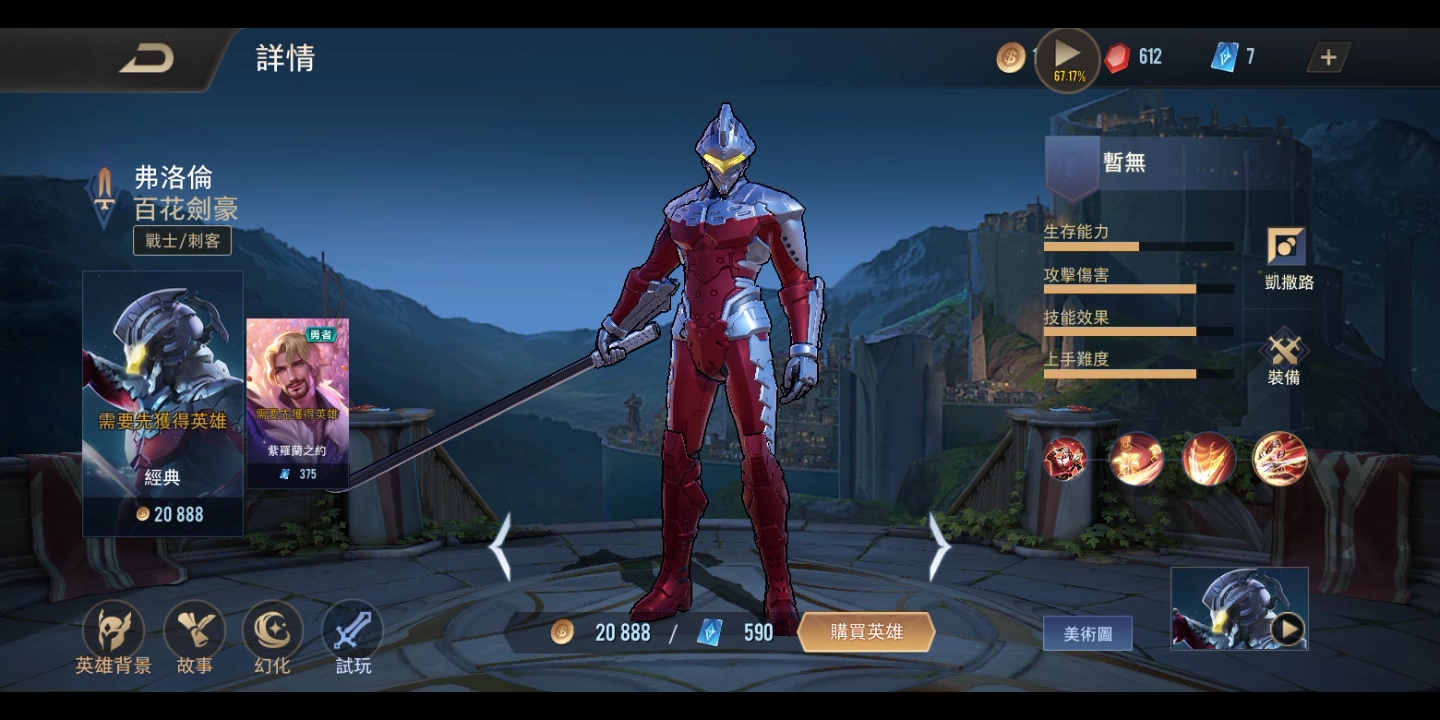 传说对决机动奥特曼赛文和初代皮肤特效