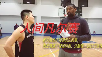 征服la野球圈的老兵果然训练也有一手 曾经ceb的mvp 总决赛怒砍62并三分绝杀比赛 点赞过万出他的纪录片 哔哩哔哩 Bilibili