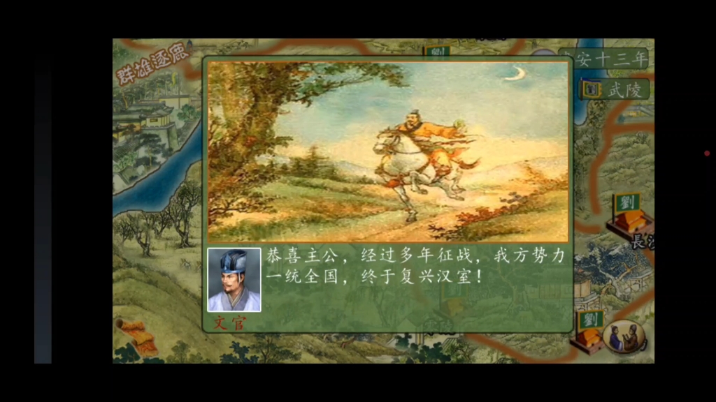 三国春秋传-统一全国,兴复汉室!