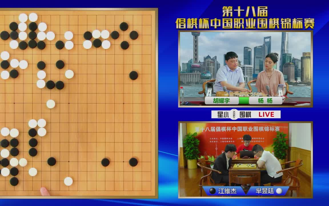 [现场&胡耀宇解说]20230715 第18届倡棋杯中国职业围棋锦标赛赛半决赛第三盘 江维杰vs芈昱廷哔哩哔哩bilibili