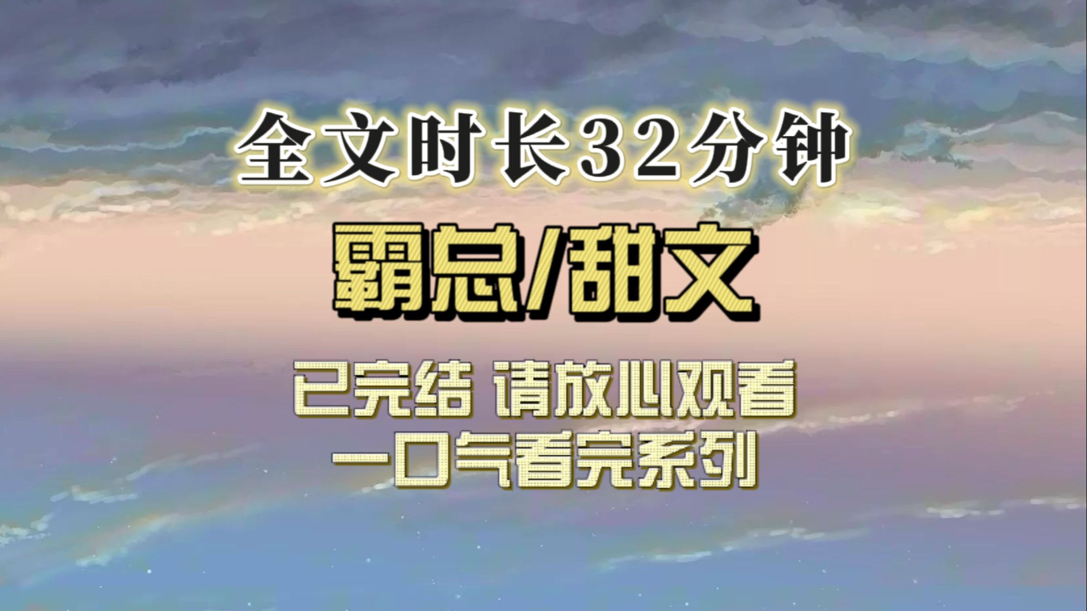 (一口气看完)正当我幻想和霸总上演偶像剧时他破产了哔哩哔哩bilibili