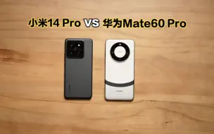 Download Video: 小米14 Pro和华为Mate60 Pro对比：该如何选择？既然问了就选小米...