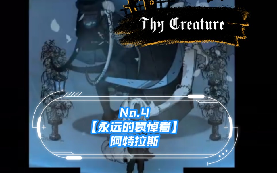 [图]Thy Creature 正式版 第4层 哀悼者篇 p2 Boss战，汉娜苏醒，不过有点不太……正常？