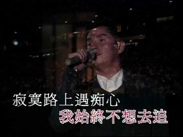 [图]情凭谁来定错对 (Live in Hong Kong / 1994) - 谭咏麟