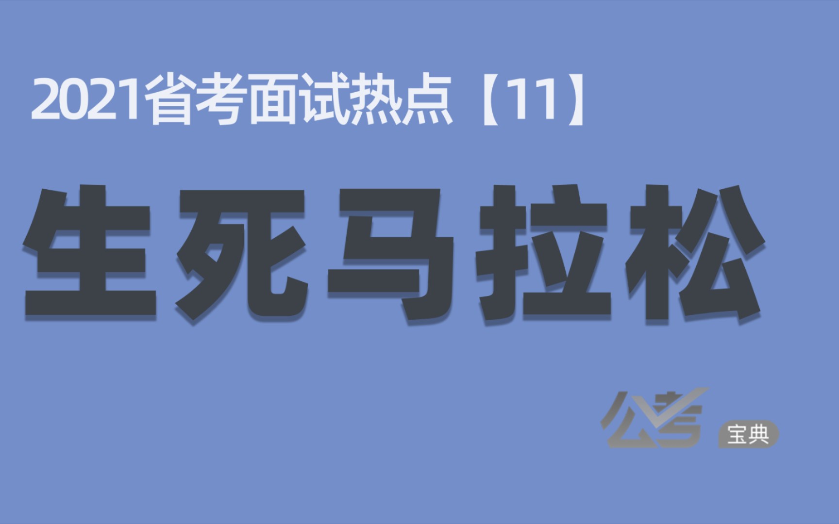 [图]21条生命 重重敲响一记警钟