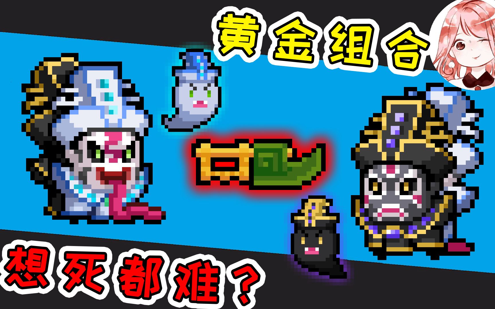 元气骑士:黄金组合!守灵人短斧 吸血鬼3技能,想死都难?