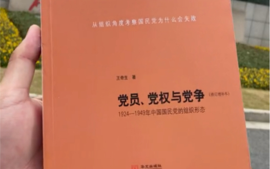 国民党为什么会失败?力行社的一位核心成员刘健群声言:哔哩哔哩bilibili