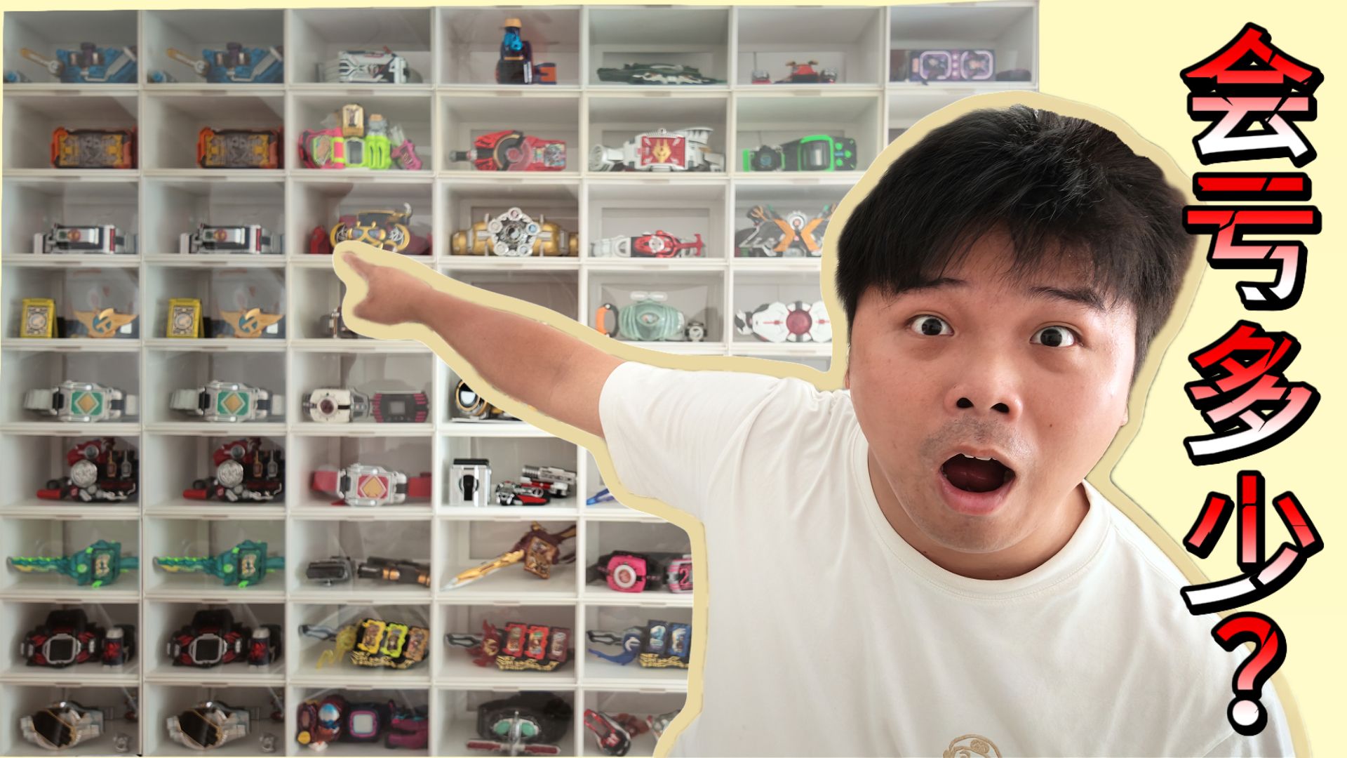 十几万全款拿下满墙假面骑士腰带，如今仅剩零头？悔到拍大腿！