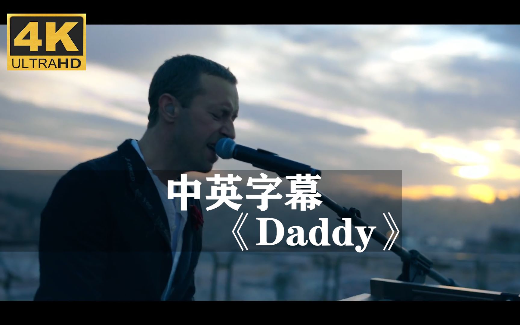 [图]酷玩《Daddy》听哭了！！！Coldplay