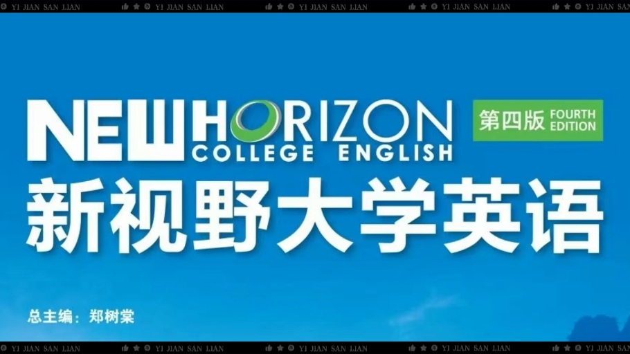 新视野大学英语视听说教程3(第四版)u1答案哔哩哔哩bilibili