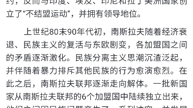 南斯拉夫社会主义联邦共和国简史哔哩哔哩bilibili