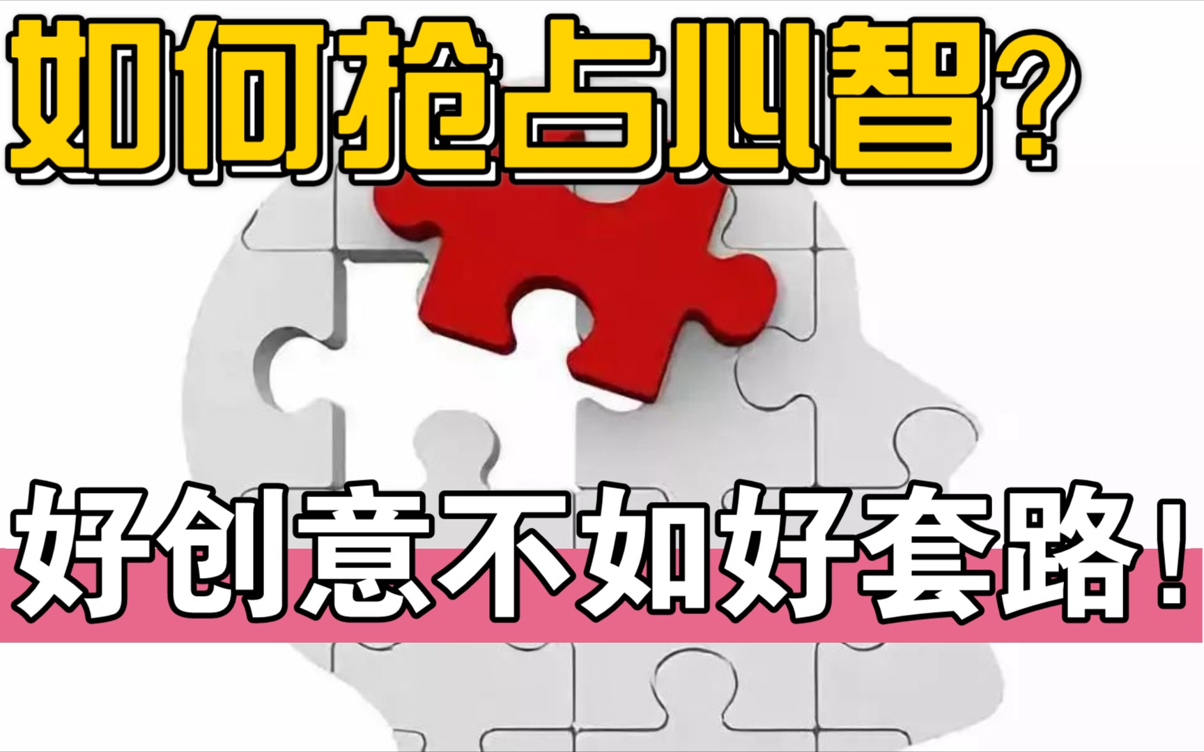 商业竞争三个阶段;产品、渠道、心智!《抢占心智》一本书&九句话30秒了解一本书#读书#历史#分享哔哩哔哩bilibili