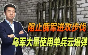 Download Video: 战斗异常惨烈，双方大量使用单兵云爆弹，爆炸后温度可达2500度