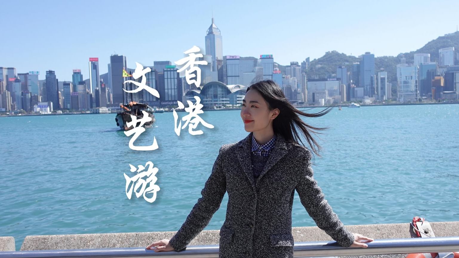 [图]雯言汐语Vlog：仅有1天时间，如何来场香港文艺游？香港艺术月来袭，艺术体验之旅开启