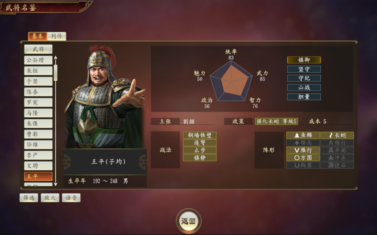 三国志14自制mod武将介绍(李严,文聘,张宝,张梁,钟会,王平)