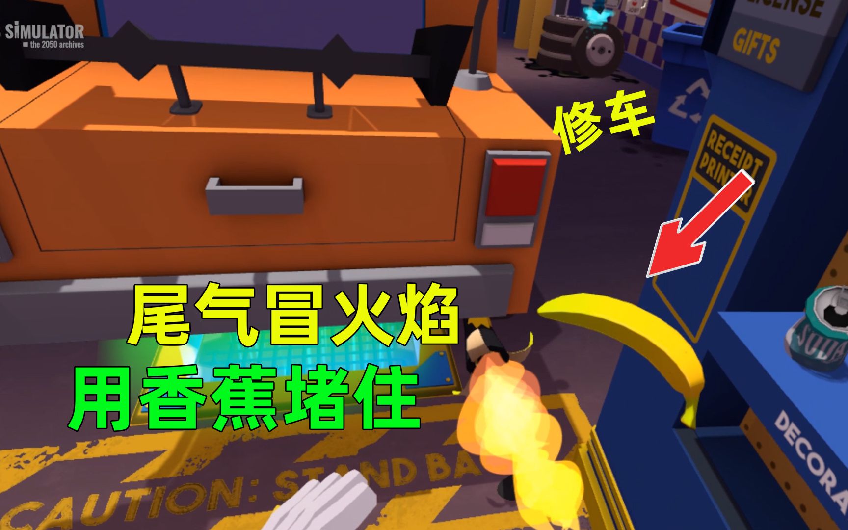 [图]VR工作模拟器：年轻维修工加错汽油，轿车尾气喷出红色火焰