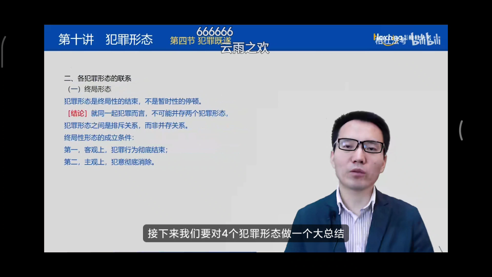 【刑法】 犯罪形态(犯罪预备,犯罪中止,犯罪未遂,犯罪既遂)之间的联系哔哩哔哩bilibili