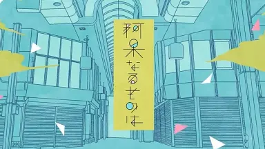 THE・FOOLS フールズ 機動戦士ガンダム セイラマス