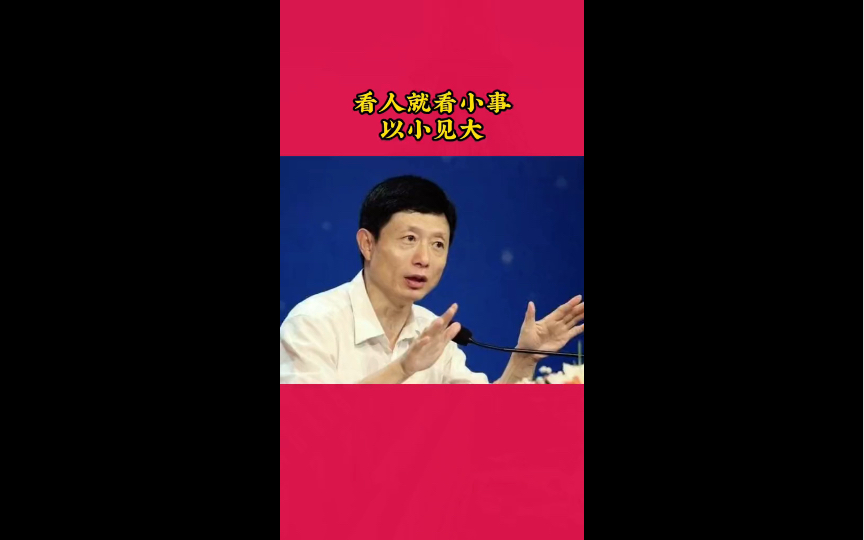 看人就看小事,以小见大哔哩哔哩bilibili