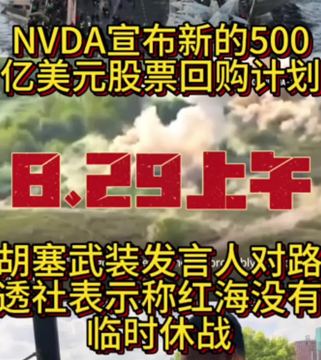 NVDA 宣布新的 500 亿美元股票回购计划.哔哩哔哩bilibili