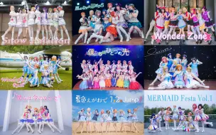 Скачать видео: Lovelive!❤缪斯舞蹈翻跳合集丨含9人小组双人共92P持续更新中【九色杯】