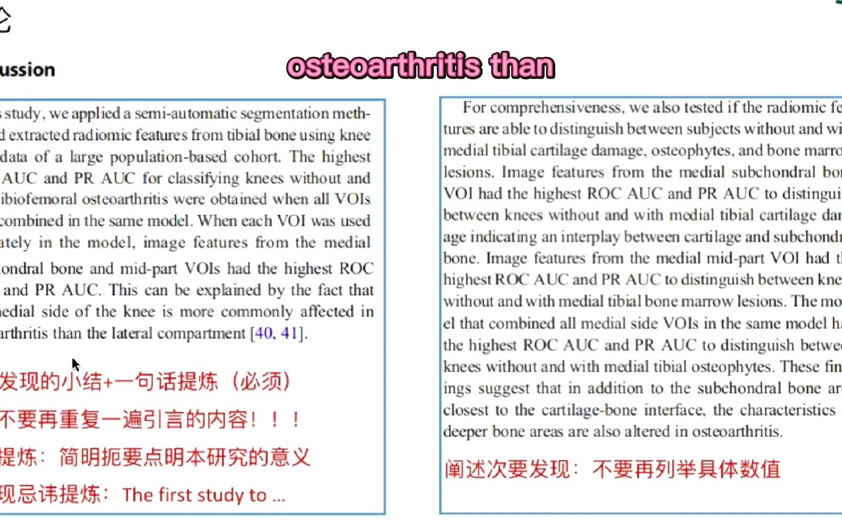 医学SCI论文讨论规范之影像组学哔哩哔哩bilibili