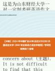 【衝刺】2024年 中國礦業大學(北京)050200外國語言文學《860專業英語