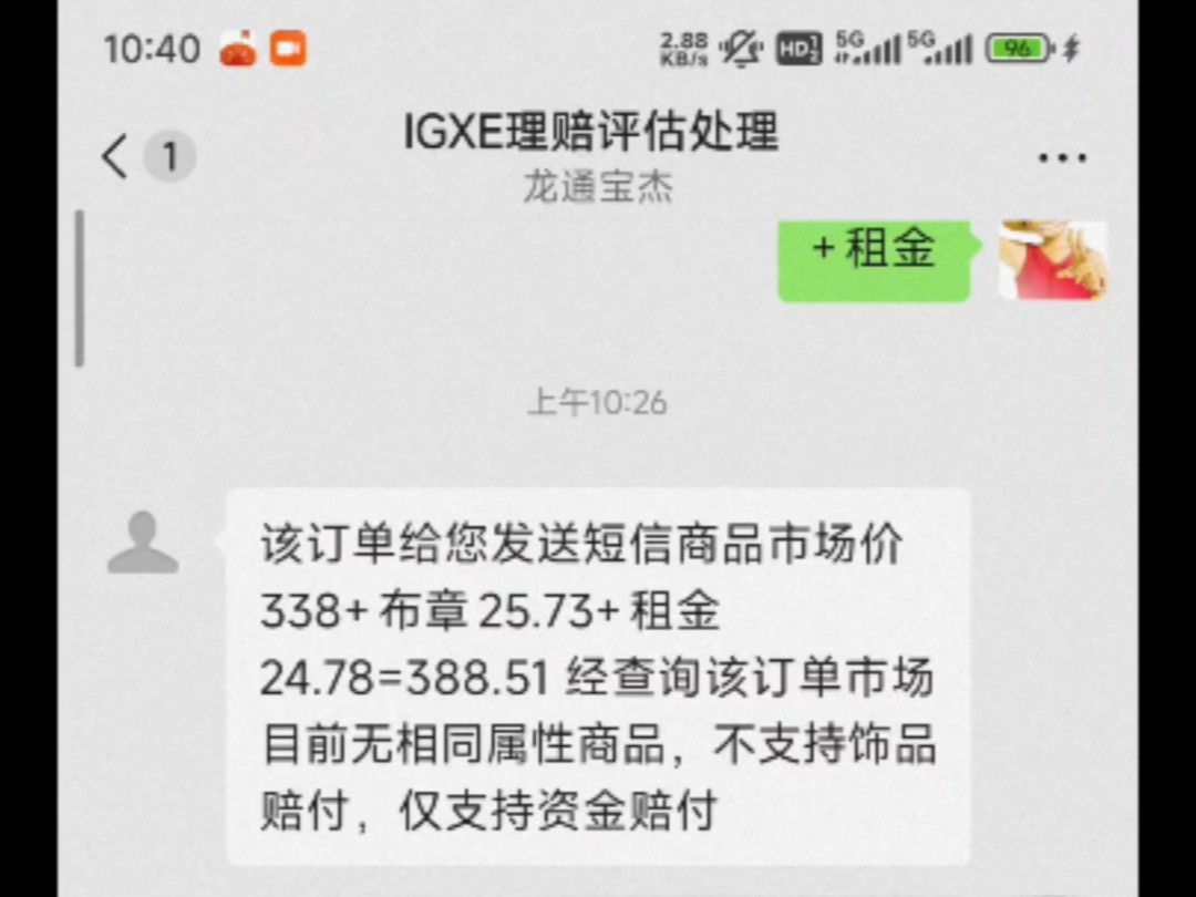 igxe买断赔付方式,吃相太难看,赔付竟然只赔全平台最低价网络游戏热门视频