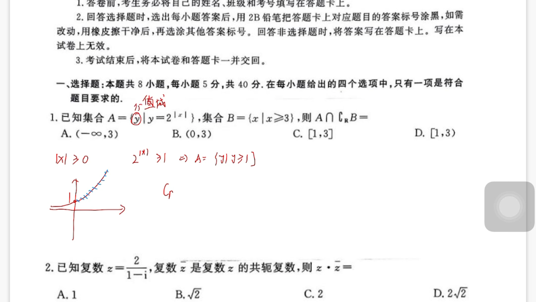 2022年保定市高考数学第一次模拟哔哩哔哩bilibili