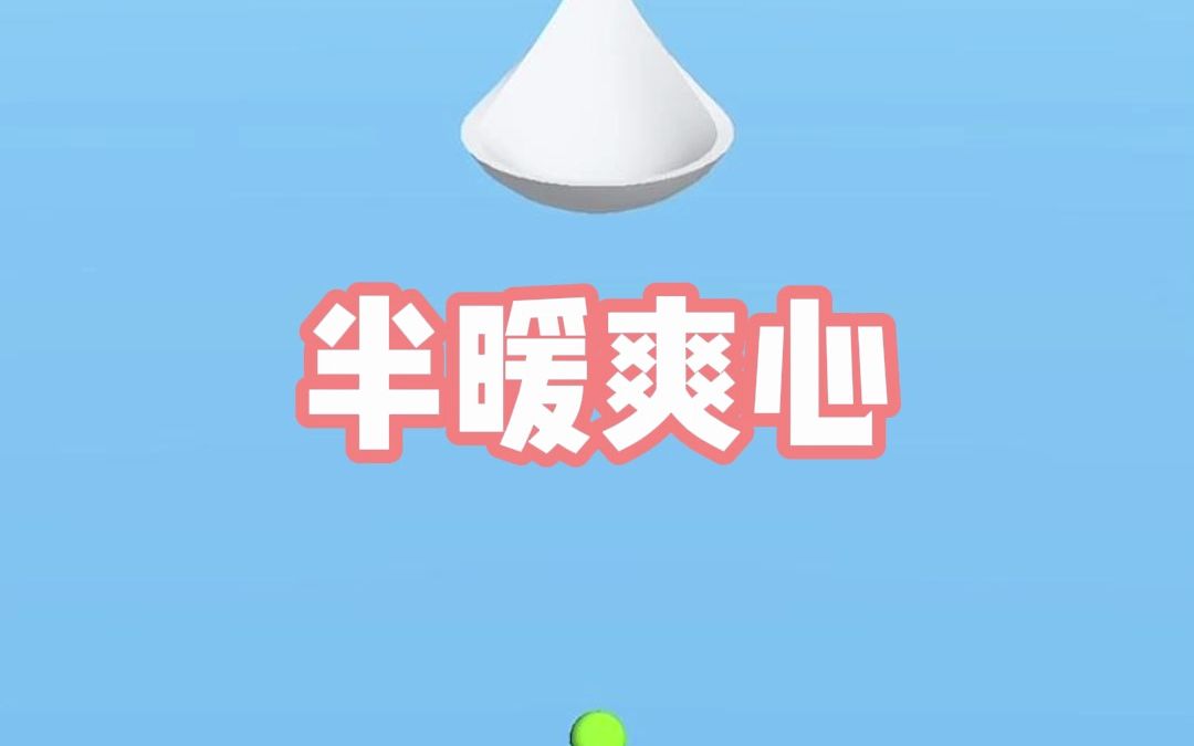 半暖爽心哔哩哔哩bilibili