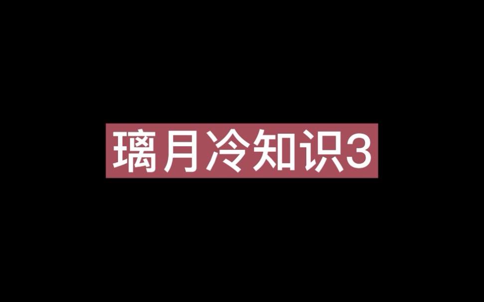 原神璃月冷知识3,璃菜和月菜,北国银行,仙人喜欢吃豆腐