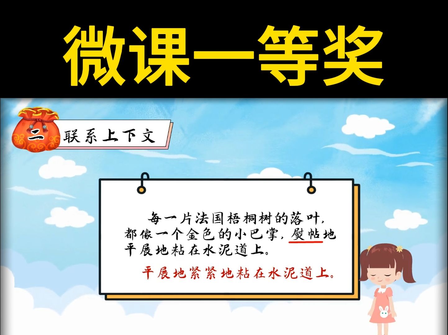 语文动画微课 人教版小学语文三年级上册第5课的课文赏析《铺满金色巴掌的水泥道》中篇.从中学习理解难懂词语的4个精囊妙计:1.拆字组词法、2.联系上...