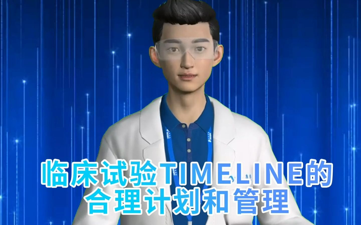 直播预告| 5月11日下午3点 !临床系列(十二):临床试验Timeline的合理计划和管理哔哩哔哩bilibili