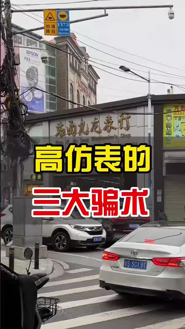 高仿表的常見三大騙術騙術手錶推薦套路